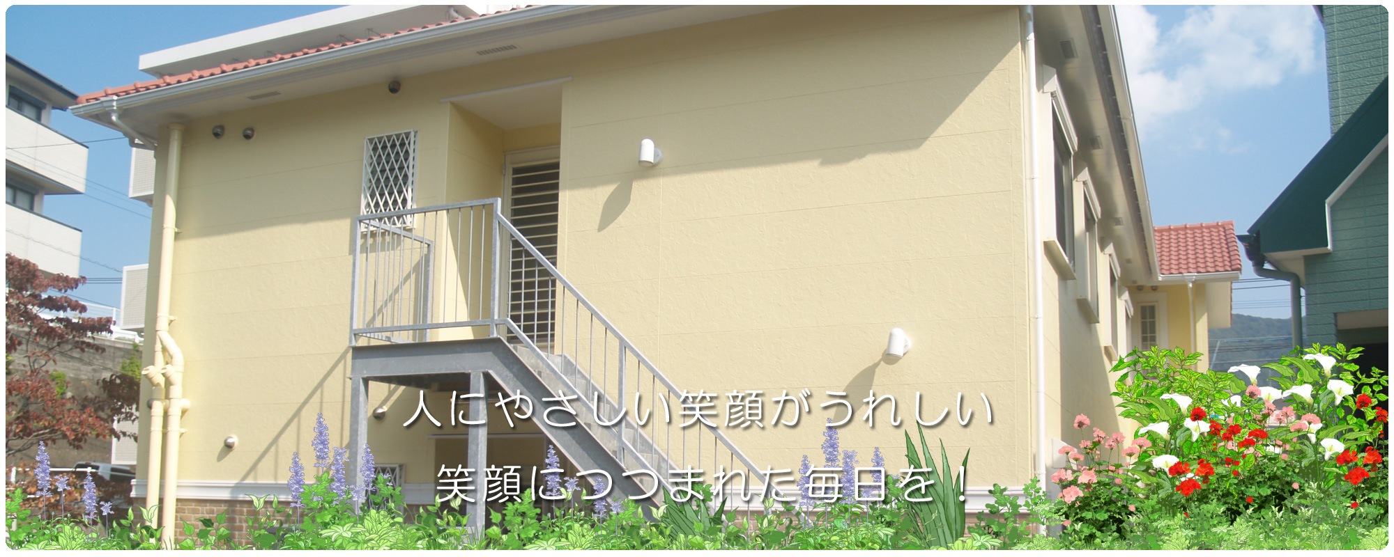 長崎　グループホーム　ガーデンハウス